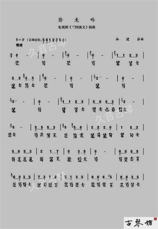 《卧龙吟》古琴曲谱及表达的含义