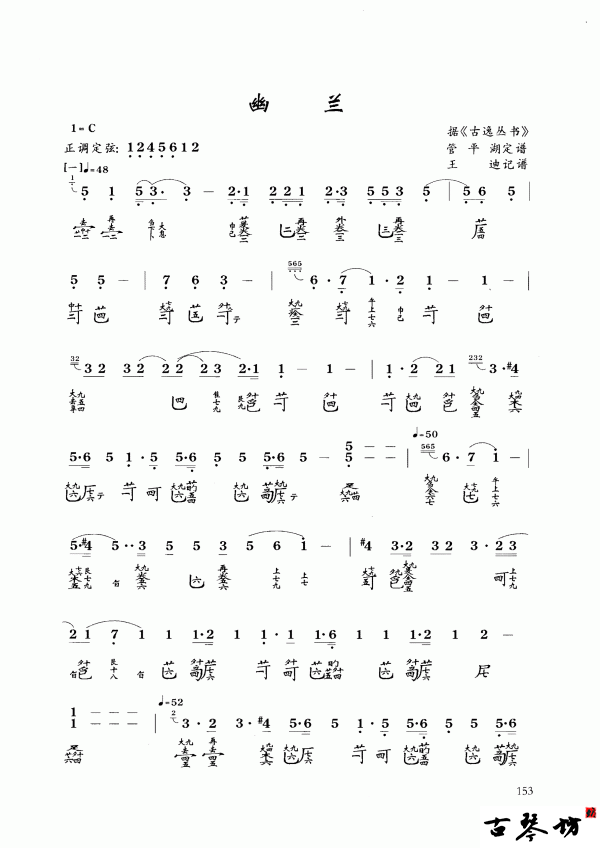 【幽兰】古琴曲谱 减字谱