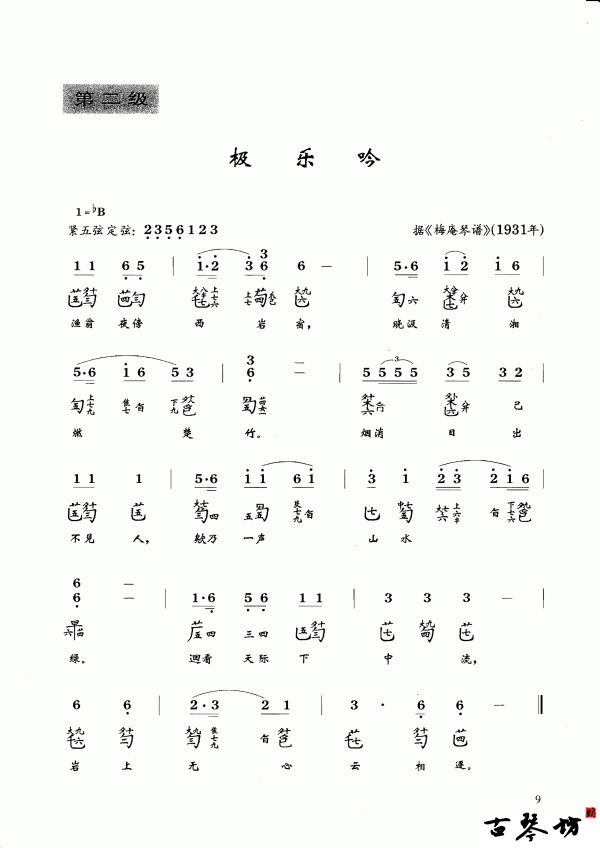 古琴曲谱《极乐吟》 减字谱大全