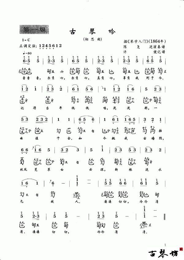 【古琴吟】古琴谱