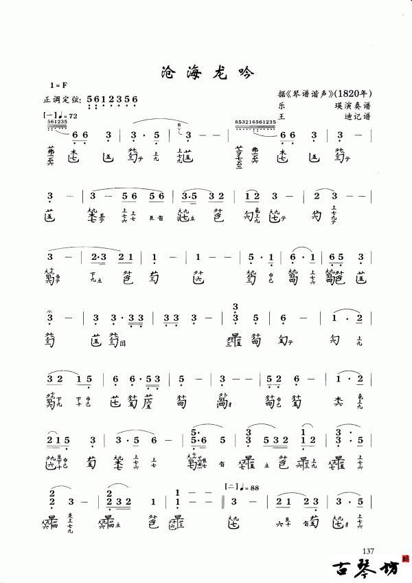 六级古琴曲《沧海龙吟》曲谱 减字谱